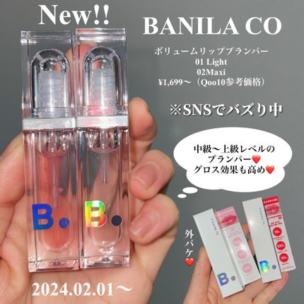 ボリュームリッププランパー/BANILA CO/リッププランパーを使ったクチコミ(3枚目)