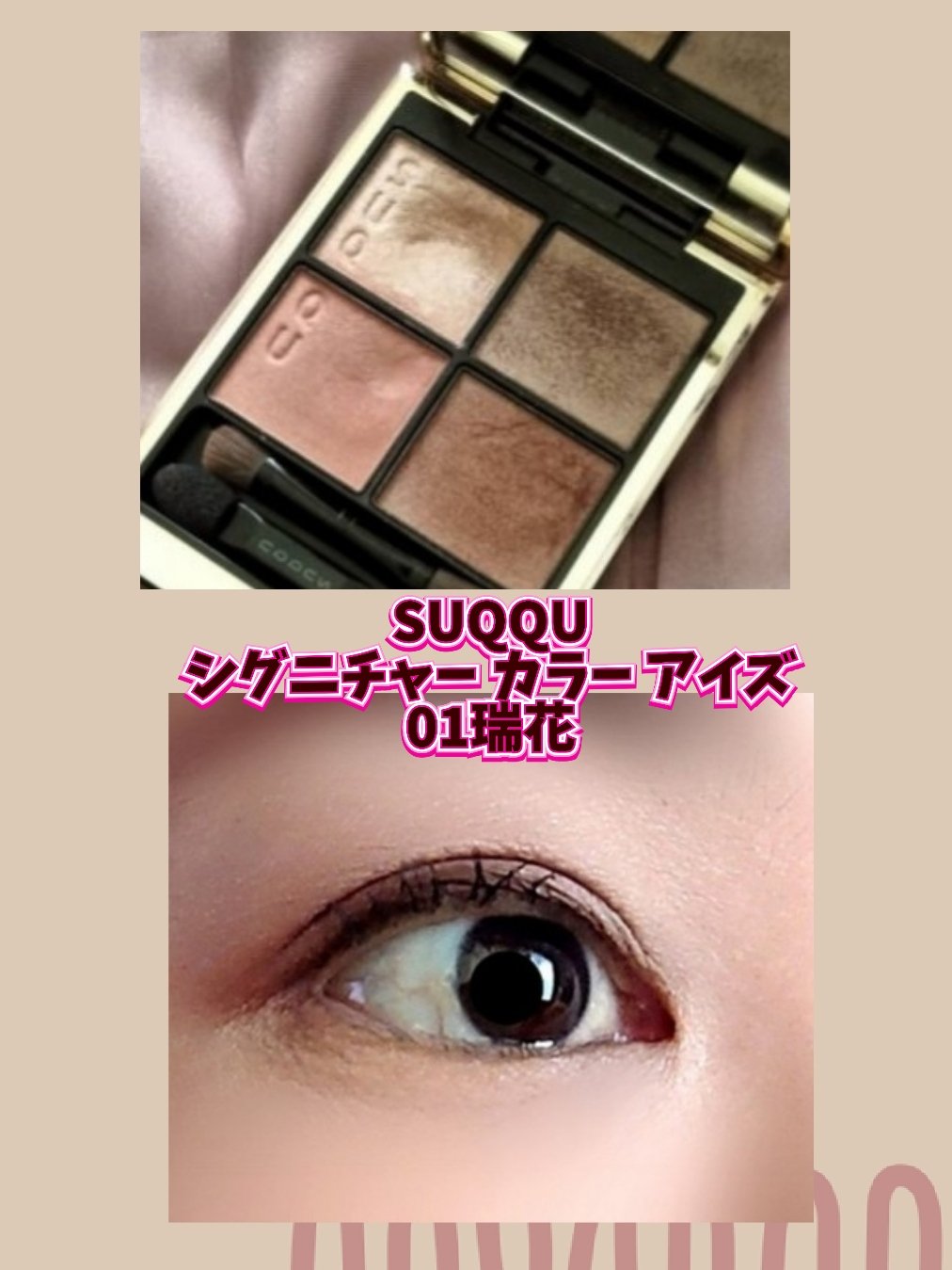 シグニチャー カラー アイズ/SUQQU/アイシャドウパレットを使ったクチコミ（2枚目）