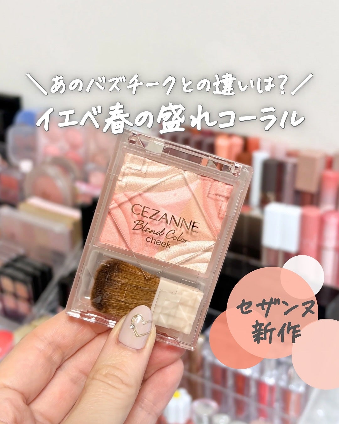 ブレンドカラーチーク/CEZANNE/チークを使ったクチコミ(1枚目)