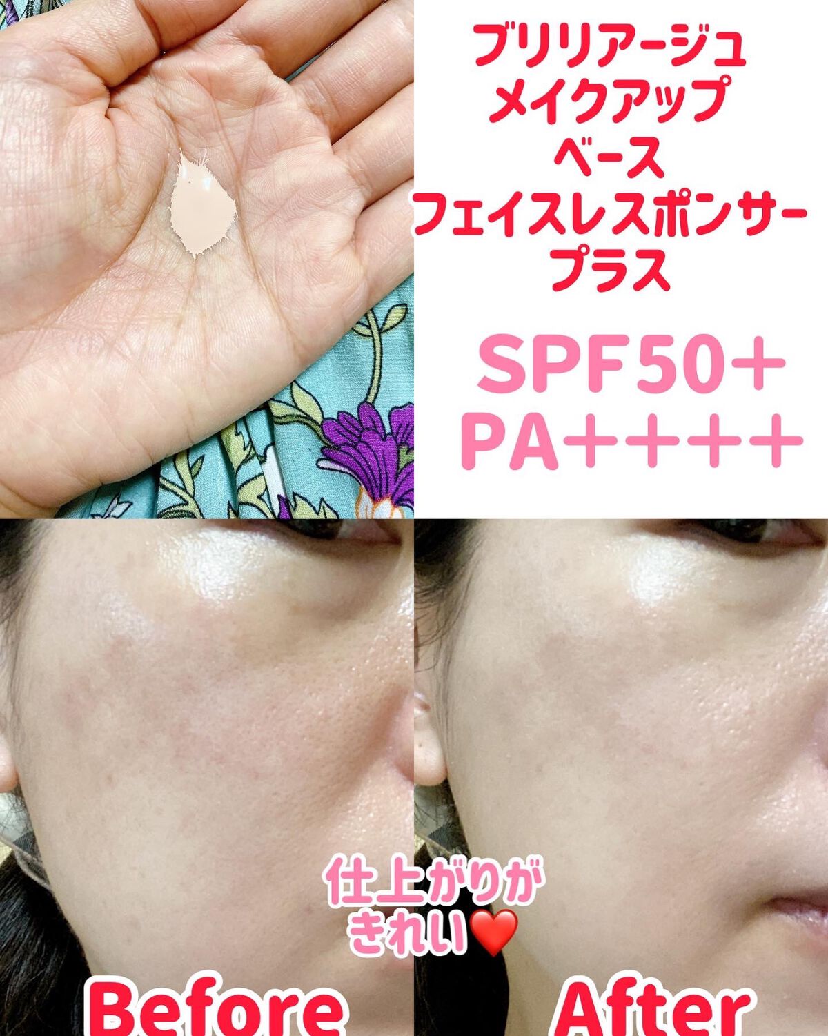 メイクアップベース フェイスレスポンサー/ブリリアージュ/化粧下地を使ったクチコミ(2枚目)