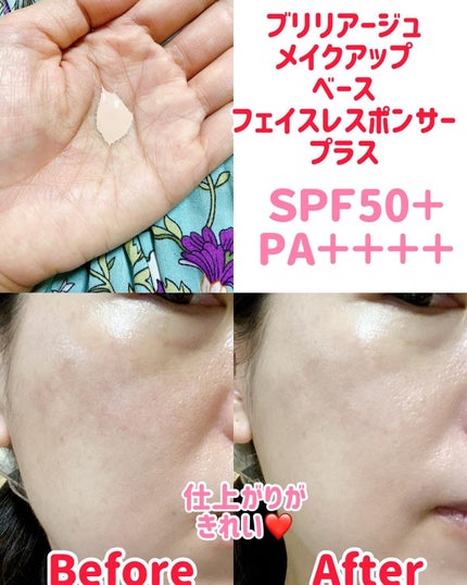 メイクアップベース フェイスレスポンサー/ブリリアージュ/化粧下地を使ったクチコミ(2枚目)