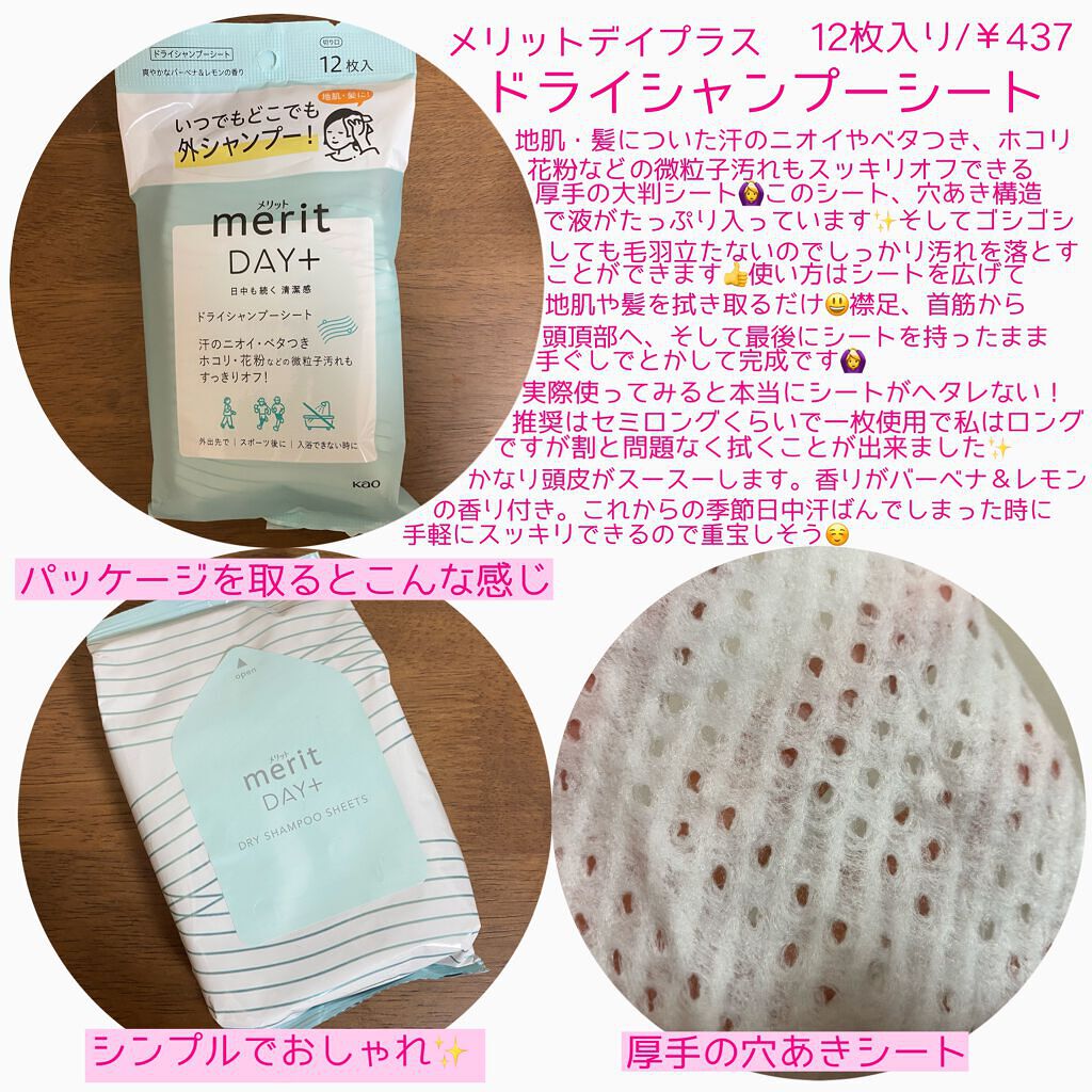 メリット ドライシャンプーシート すっきり爽快タイプ/メリット/ドライシャンプーを使ったクチコミ（2枚目）
