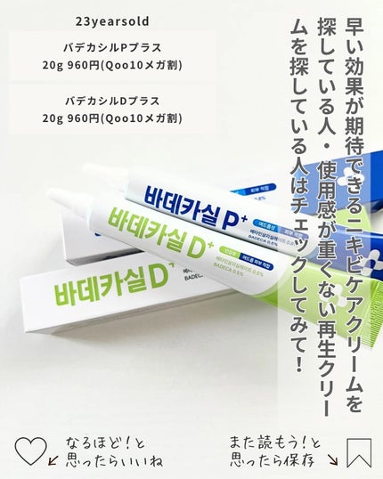 バデカシルプラスP/23years old/フェイスクリームを使ったクチコミ(4枚目)