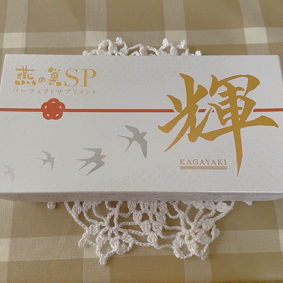 燕の巣SP パーフェクトサプリメント 輝/美津村燕窩エキス研究所/健康サプリメントを使ったクチコミ（1枚目）