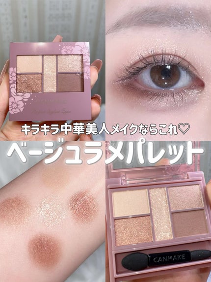 パーフェクトスタイリストアイズ/キャンメイク/アイシャドウパレットを使ったクチコミ(1枚目)