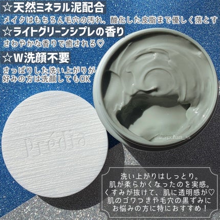 プレディア スパ・エ・メール ファンゴ W クレンズ/Prédia/クレンジングクリームを使ったクチコミ(3枚目)