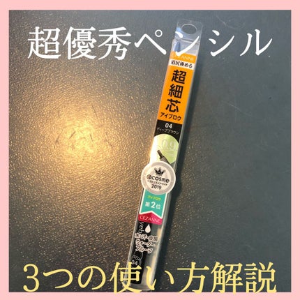 超細芯アイブロウ/CEZANNE/アイブロウペンシルを使ったクチコミ(1枚目)