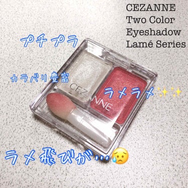 ツーカラー アイシャドウ ラメシリーズ 02 うっとりピンク系/CEZANNE/アイシャドウパレットを使ったクチコミ（1枚目）