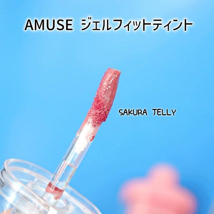 ジェルフィットティント/AMUSE/リップティントを使ったクチコミ(2枚目)