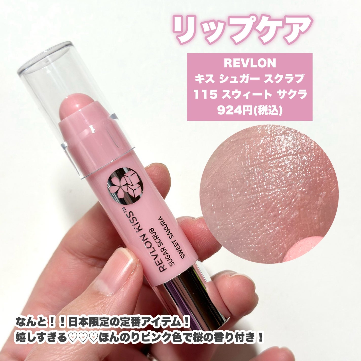 レブロン キス シュガー スクラブ/REVLON/リップスクラブを使ったクチコミ(4枚目)