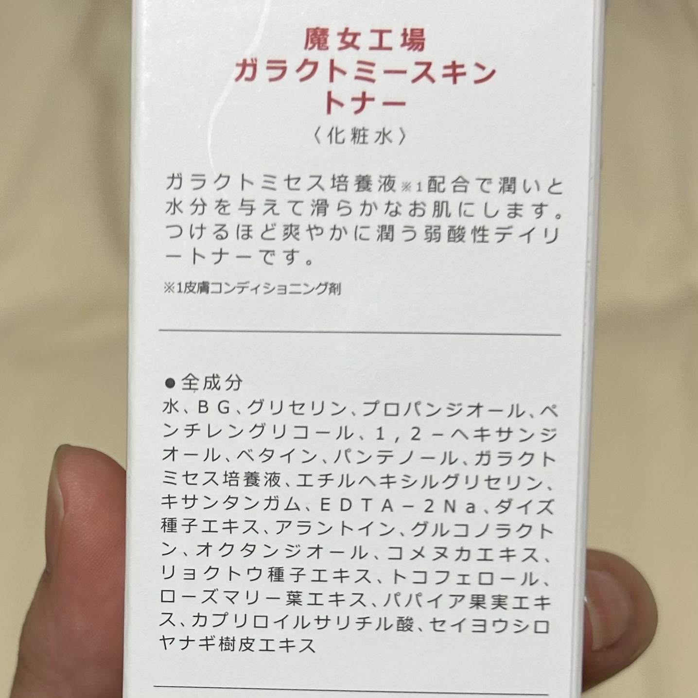 ガラクトミー スキントナー/manyo/化粧水を使ったクチコミ（2枚目）