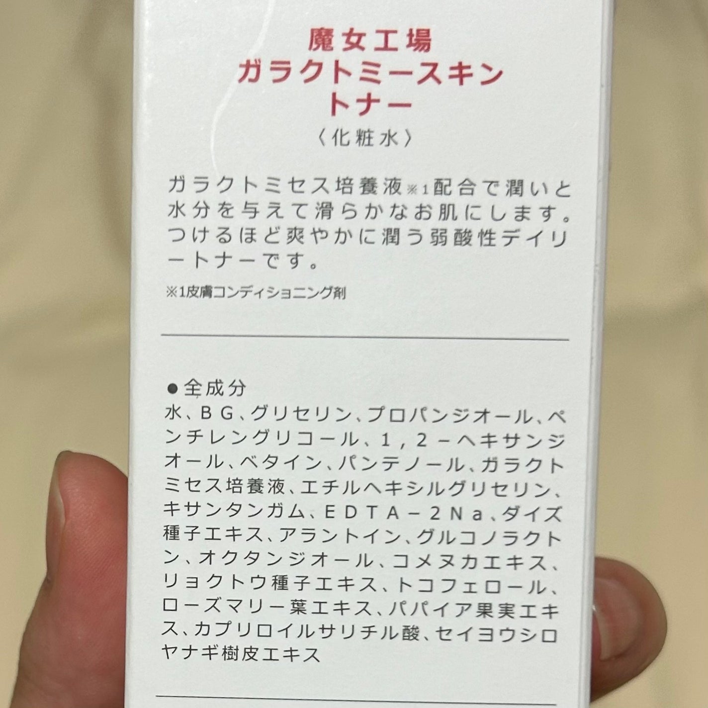 ガラクトミーエッセンスクリーム/manyo/フェイスクリームを使ったクチコミ(2枚目)