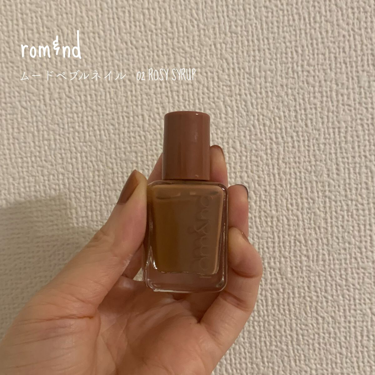 ムードペブルネイル/rom&nd/マニキュアを使ったクチコミ(1枚目)