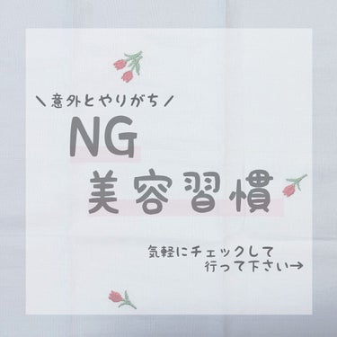 amo.🍑 on LIPS 「絶対チェックして下さい！きれいになるために！！今回は、意外とや..」（1枚目）