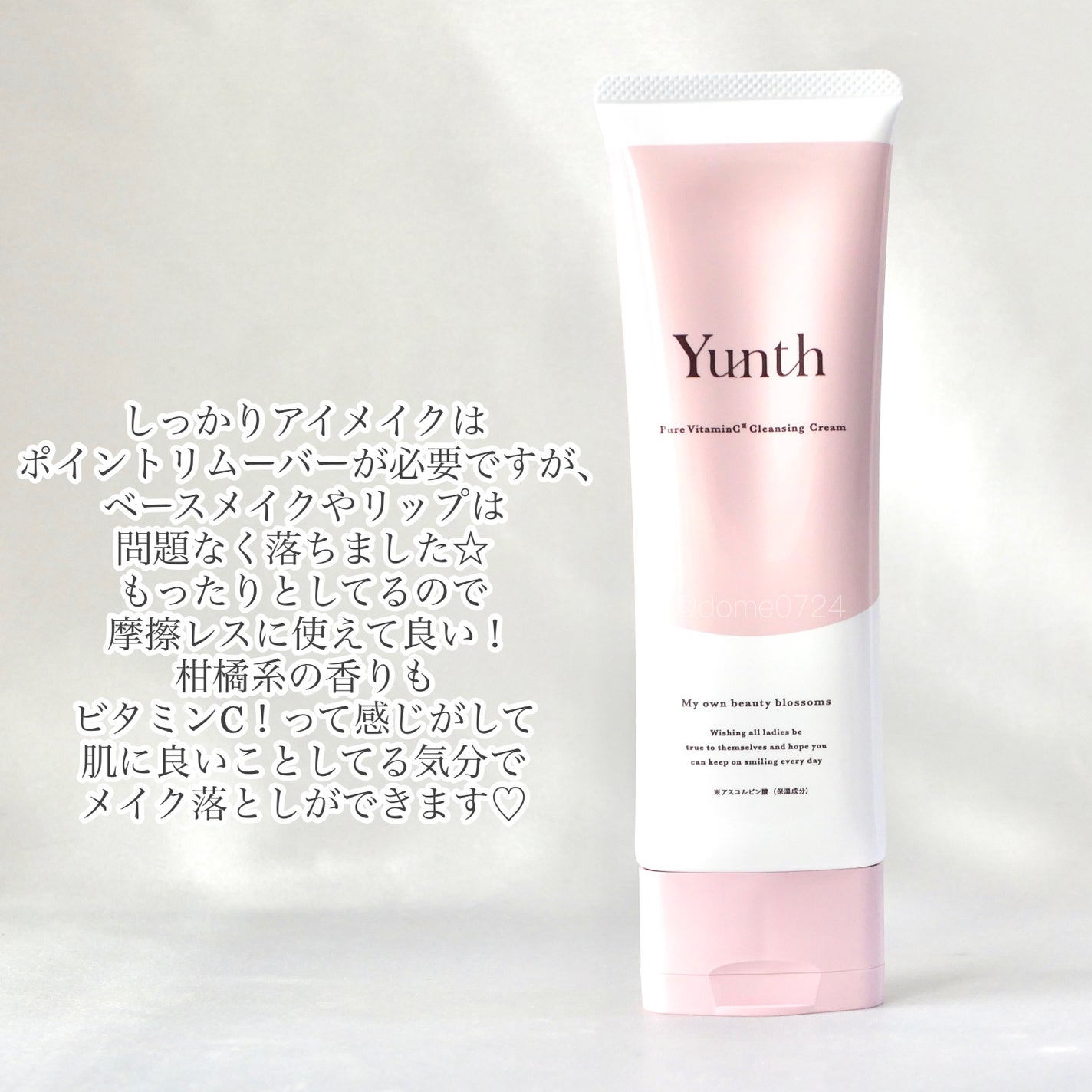 生VCクレンジングクリーム/Yunth/クレンジングクリームを使ったクチコミ(2枚目)