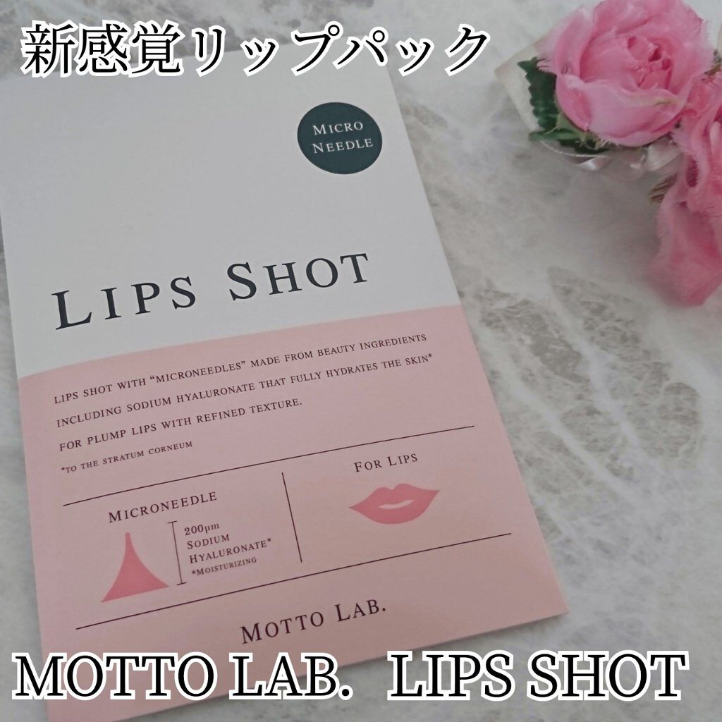 LIPS SHOT/MOTTO LAB./リップマスクを使ったクチコミ（1枚目）