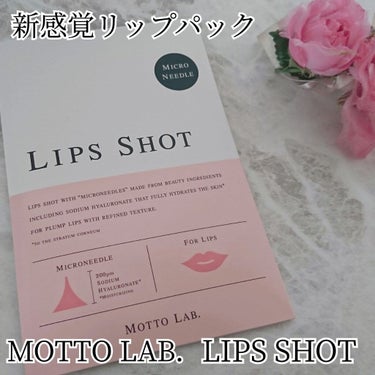 LIPS SHOT/MOTTO LAB./リップケア・リップクリームを使ったクチコミ（1枚目）