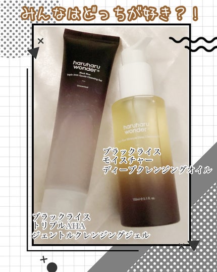 ブラックライス モイスチャー ディープクレンジングオイル/haruharu wonder/オイルクレンジングを使ったクチコミ(4枚目)