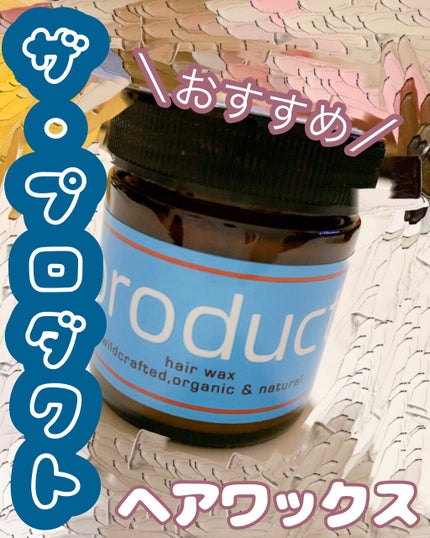 ヘアワックス/ザ・プロダクト/ヘアワックス・クリームを使ったクチコミ(1枚目)