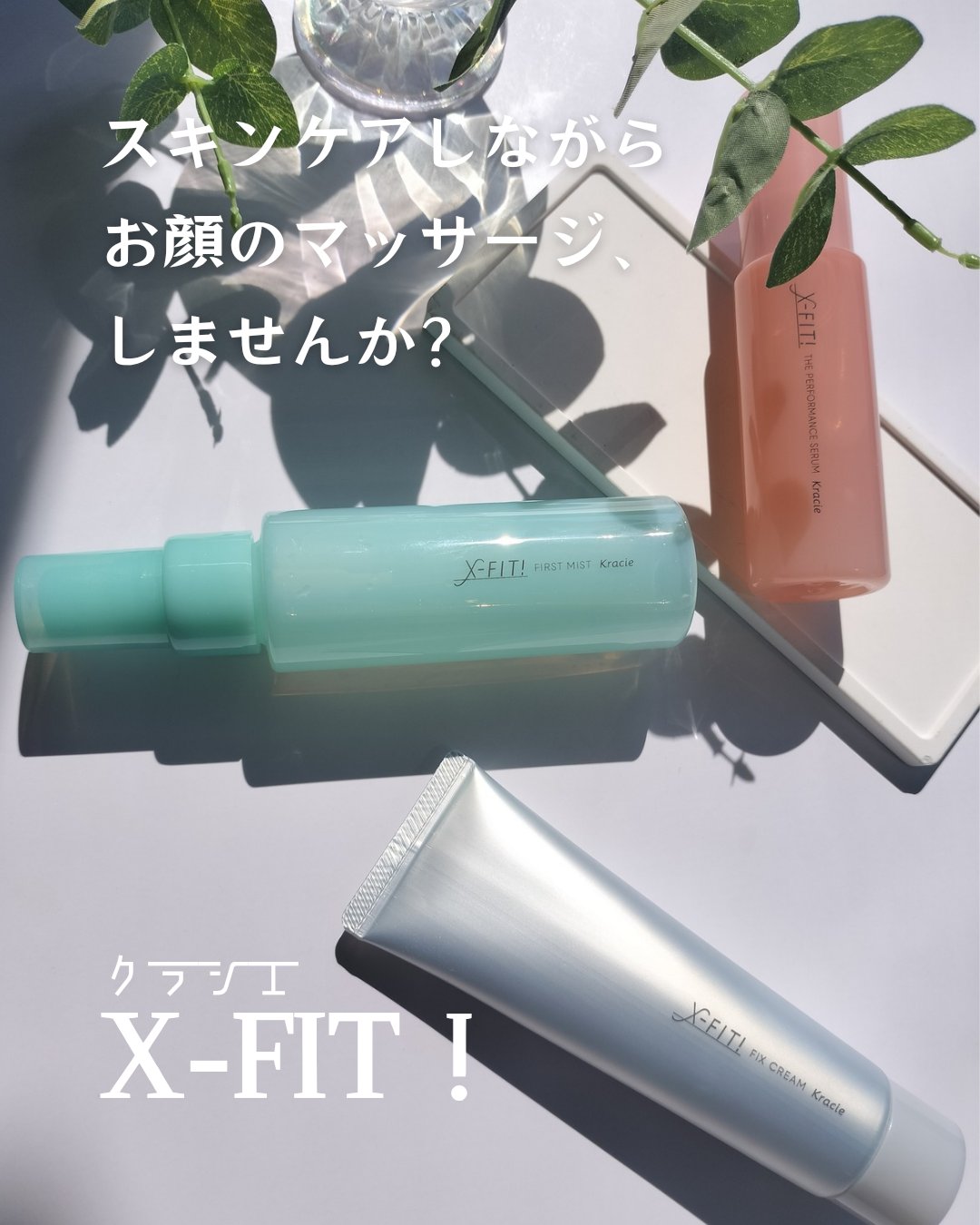  ファーストミスト［医薬部外品］/X-FIT！/ミスト状化粧水を使ったクチコミ（1枚目）