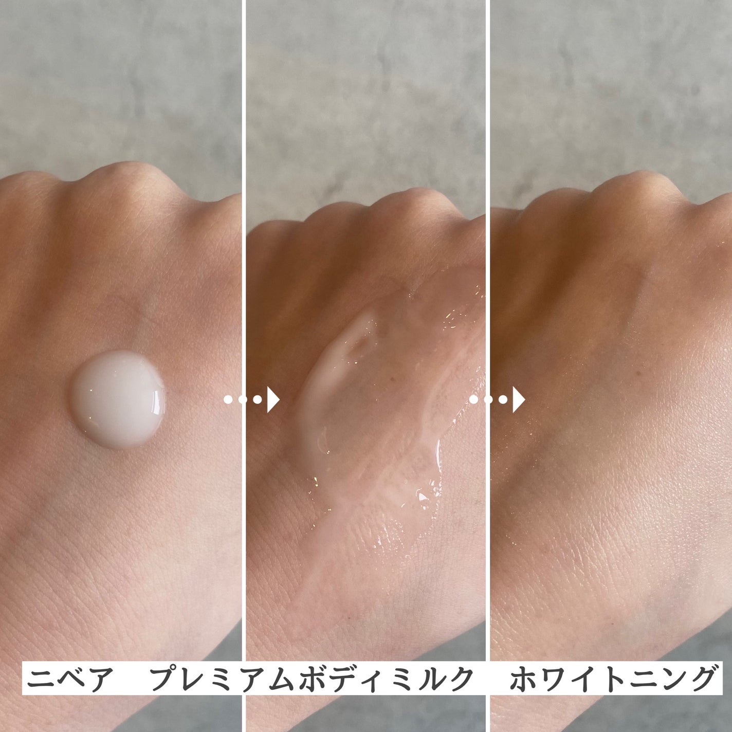 プレミアムボディミルク ホワイトニング【医薬部外品】 /ニベア/ボディミルクを使ったクチコミ(3枚目)