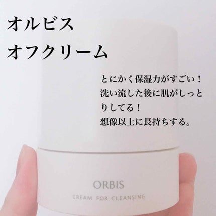 オルビス オフクリーム/オルビス/クレンジングクリームを使ったクチコミ(2枚目)
