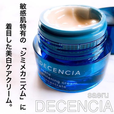 サエル ホワイトニング クリーム コンセントレート/DECENCIA/フェイスクリームを使ったクチコミ（1枚目）