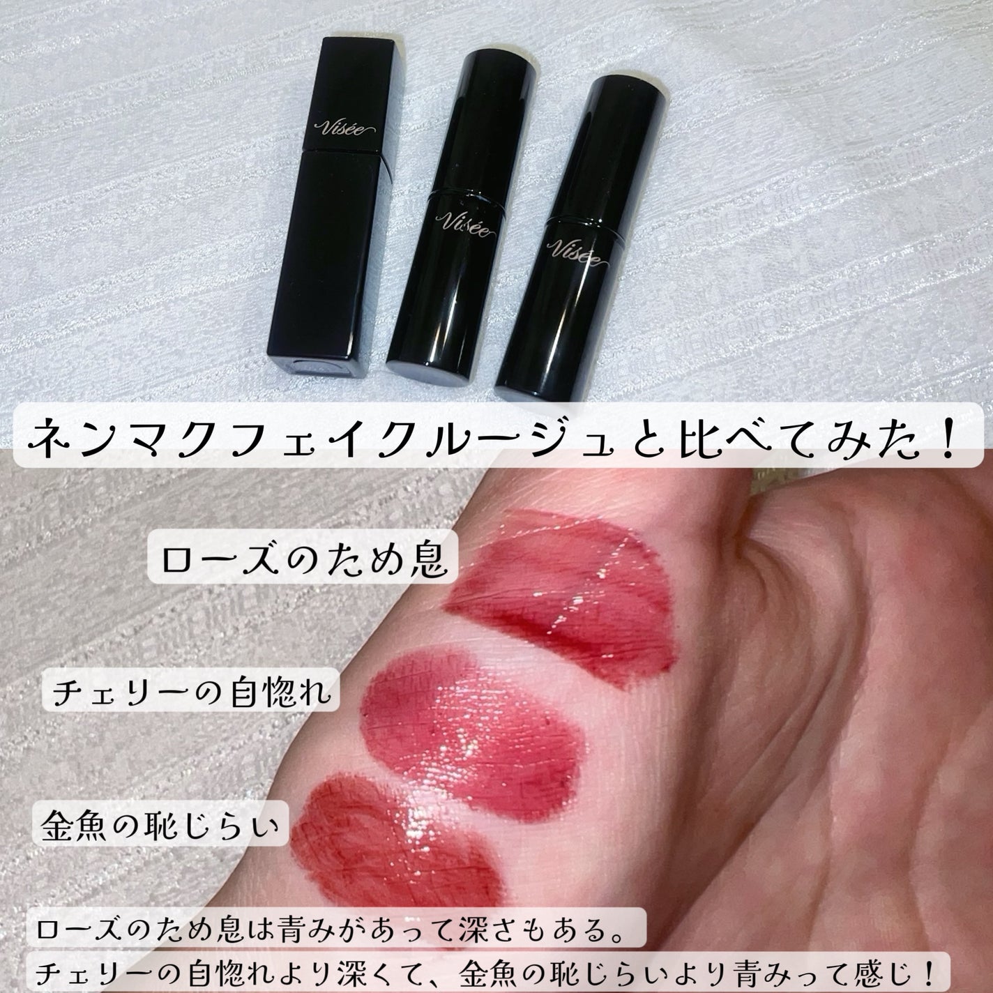 ネンマクフェイク ルージュ/Visée/口紅を使ったクチコミ(3枚目)