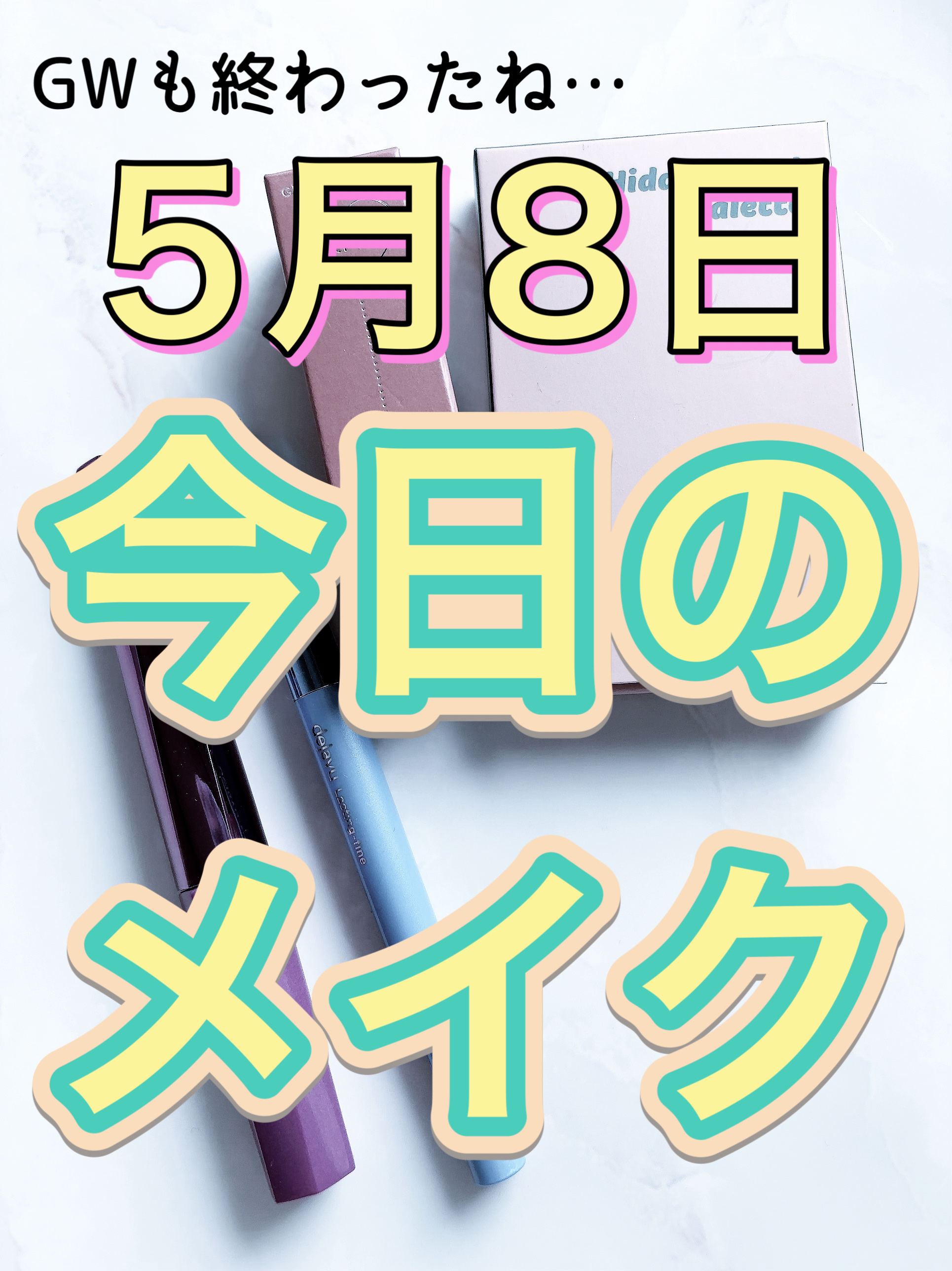 「塗るつけまつげ」自まつげ際立てタイプ/デジャヴュ/マスカラを使ったクチコミ（1枚目）