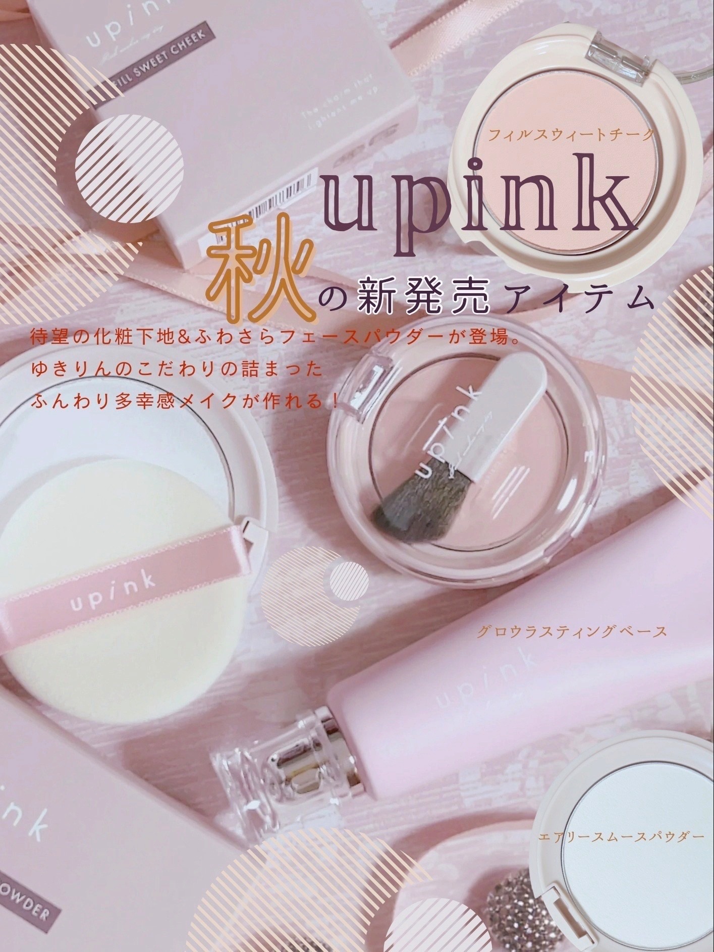 フィルスウィートチーク 01 チェリーブロッサム/upink/パウダーチークを使ったクチコミ（1枚目）