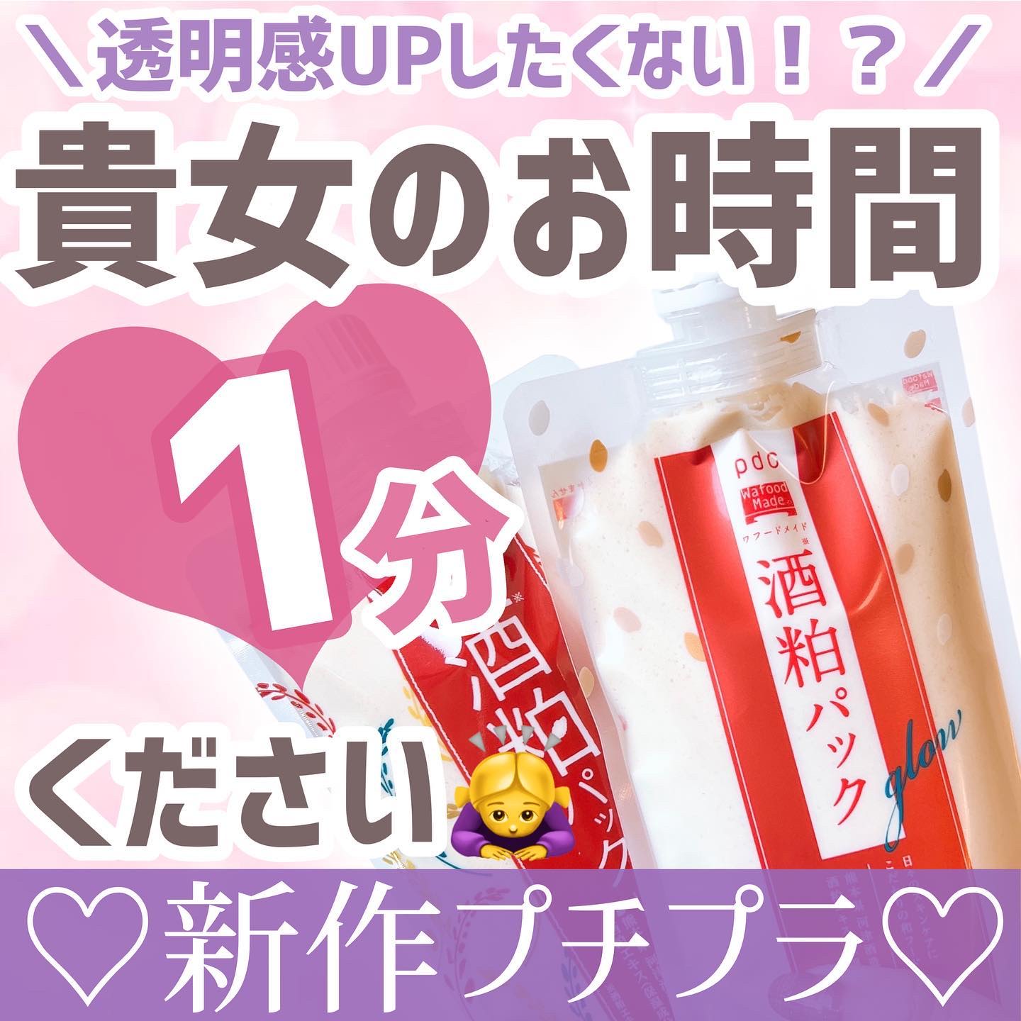 ワフードメイド 酒粕パック/pdc/洗い流すパック・マスクを使ったクチコミ（1枚目）