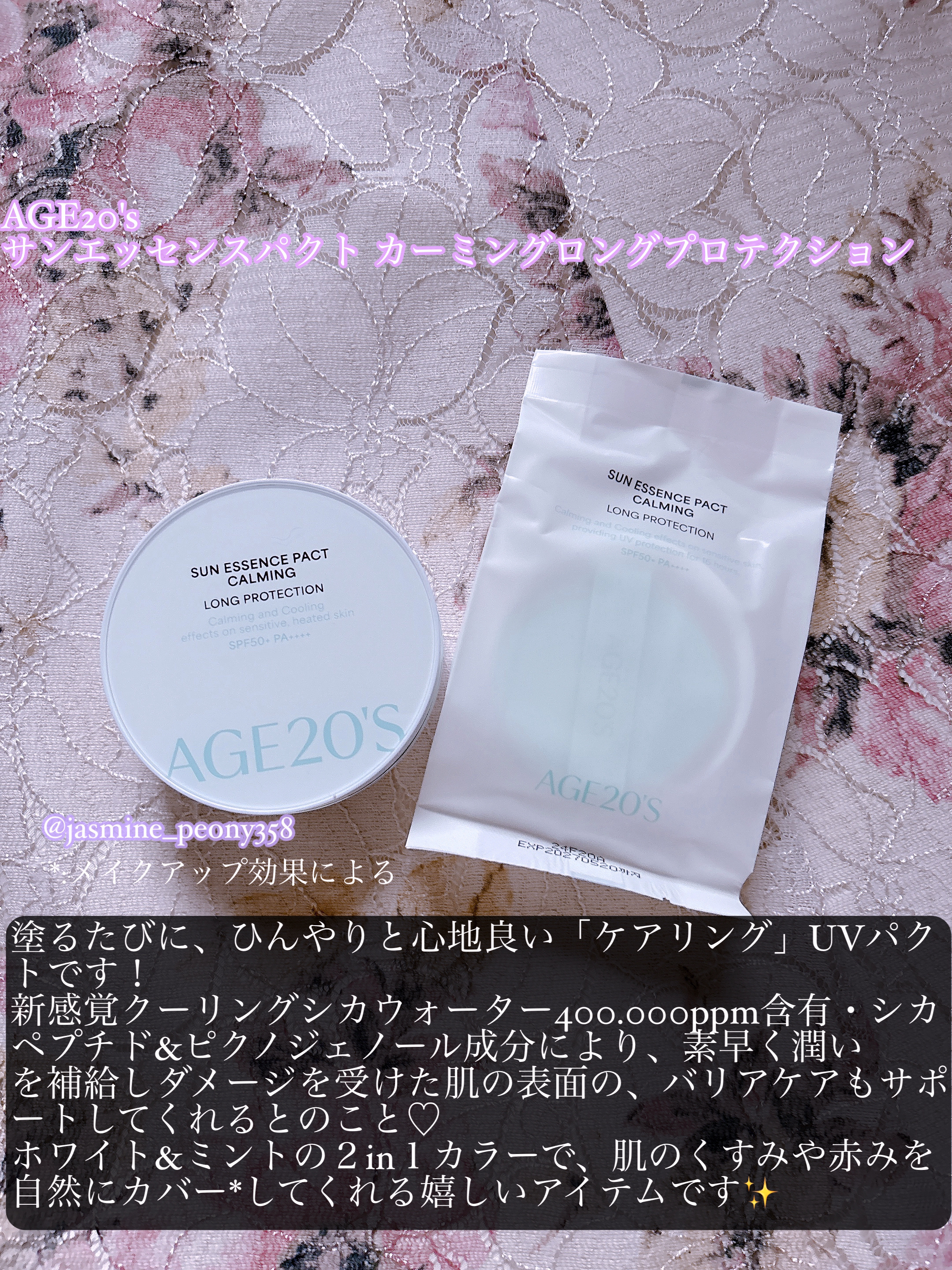 サンエッセンスパクト カーミングロングプロテクション/AGE20’s/日焼け止めクリームを使ったクチコミ（2枚目）