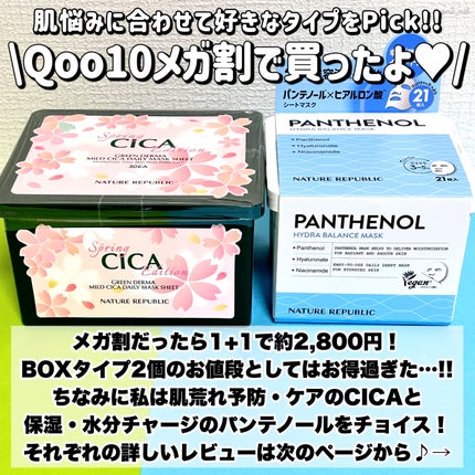 グリーンダーマCICA デイリーシートマスク/ネイチャーリパブリック/シートマスク・パックを使ったクチコミ(2枚目)