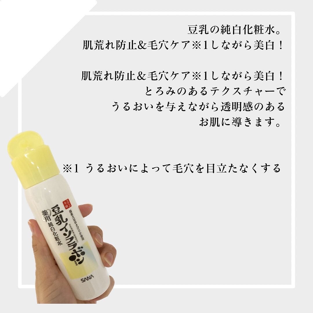なめらか本舗 薬用純白化粧水/なめらか本舗/化粧水を使ったクチコミ(2枚目)