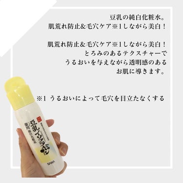 サナ　
なめらか本舗　薬用純白化粧水

さらっとしてるようなテクスチャーに見えるけど
少しとろみのあるテクスチャー🙆🏻‍♀️
つけた感じはべたつきなく、さっぱりしてるけど
保湿されてる感じはしっかりある！！！

蓋がくっついてるのは
私的に楽でありがたい☺️🫶

女の子の前になると肌荒れしがちだし
毛穴が気になってたのでこれからが楽しみ💪🏻

#PR　#なめらか本舗　#サナ　#なめらか本舗　#薬用純白化粧水
#豆乳イソフラボン

#スキンケア #スキンケア好き#スキンケアマニア#スキンケア好きさんと繋がりたい#美肌 #美肌になりたい #美容マニア #美容オタク #美容好きさんと繋がりたい #コスメ紹介#無言フォロー大歓迎の画像 その1