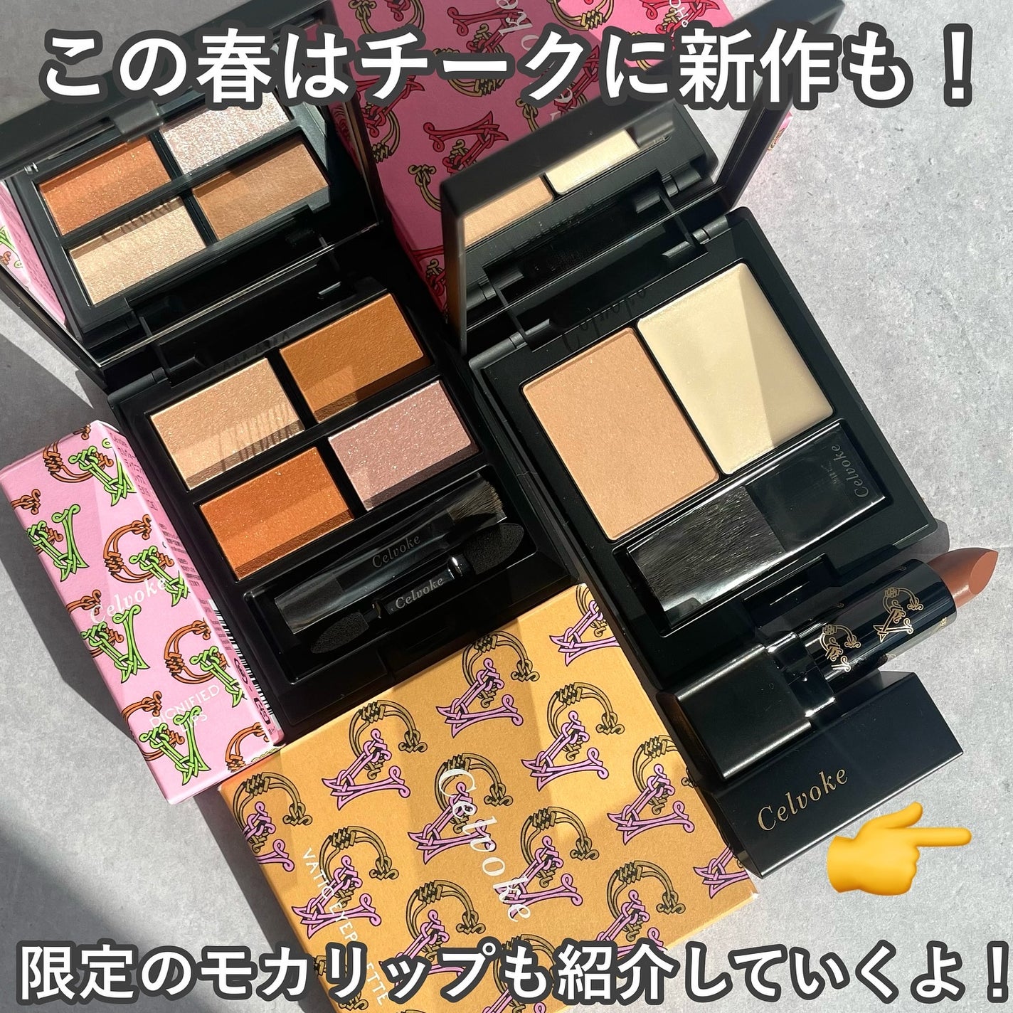 セルヴォーク ヴァティック アイパレット/Celvoke/アイシャドウパレットを使ったクチコミ(6枚目)