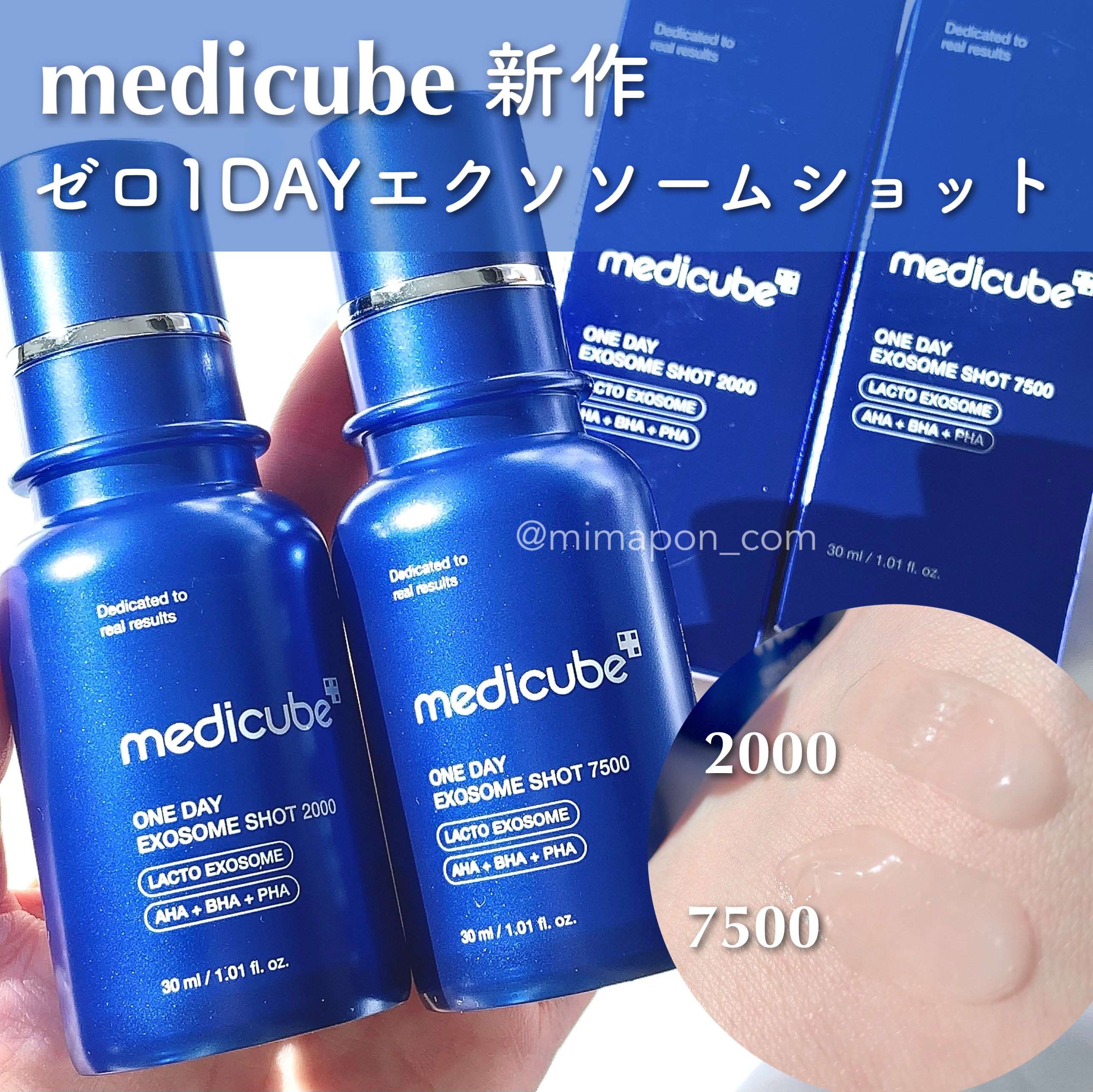 ゼロ1DAYエクソソームショット2000/MEDICUBE/美容液を使ったクチコミ（1枚目）