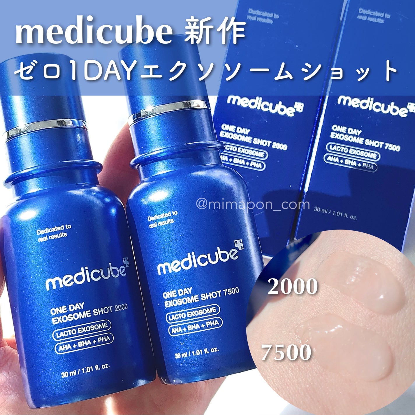 ゼロ1DAYエクソソームショット2000/MEDICUBE/美容液を使ったクチコミ(1枚目)