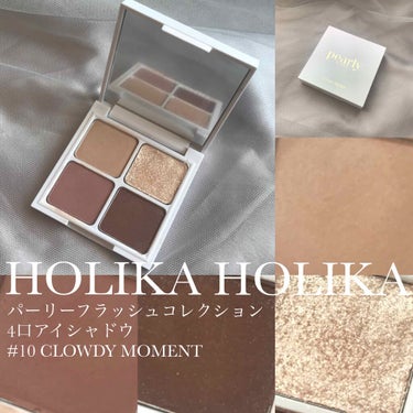 Pearly FLASH シャドウ パレット/HOLIKA HOLIKA/パウダーアイシャドウを使ったクチコミ（1枚目）