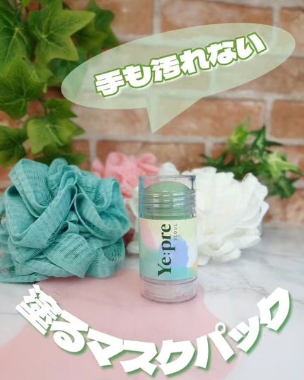 グリーンティークレイスティックマスク/イェプリ/洗い流すパック・マスクを使ったクチコミ(1枚目)
