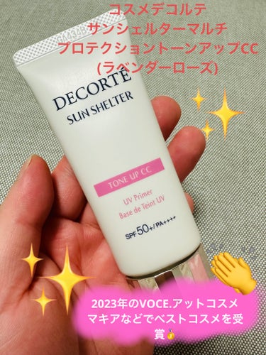 サンシェルター トーンアップCC 10/DECORTÉ/CCクリームを使ったクチコミ（1枚目）