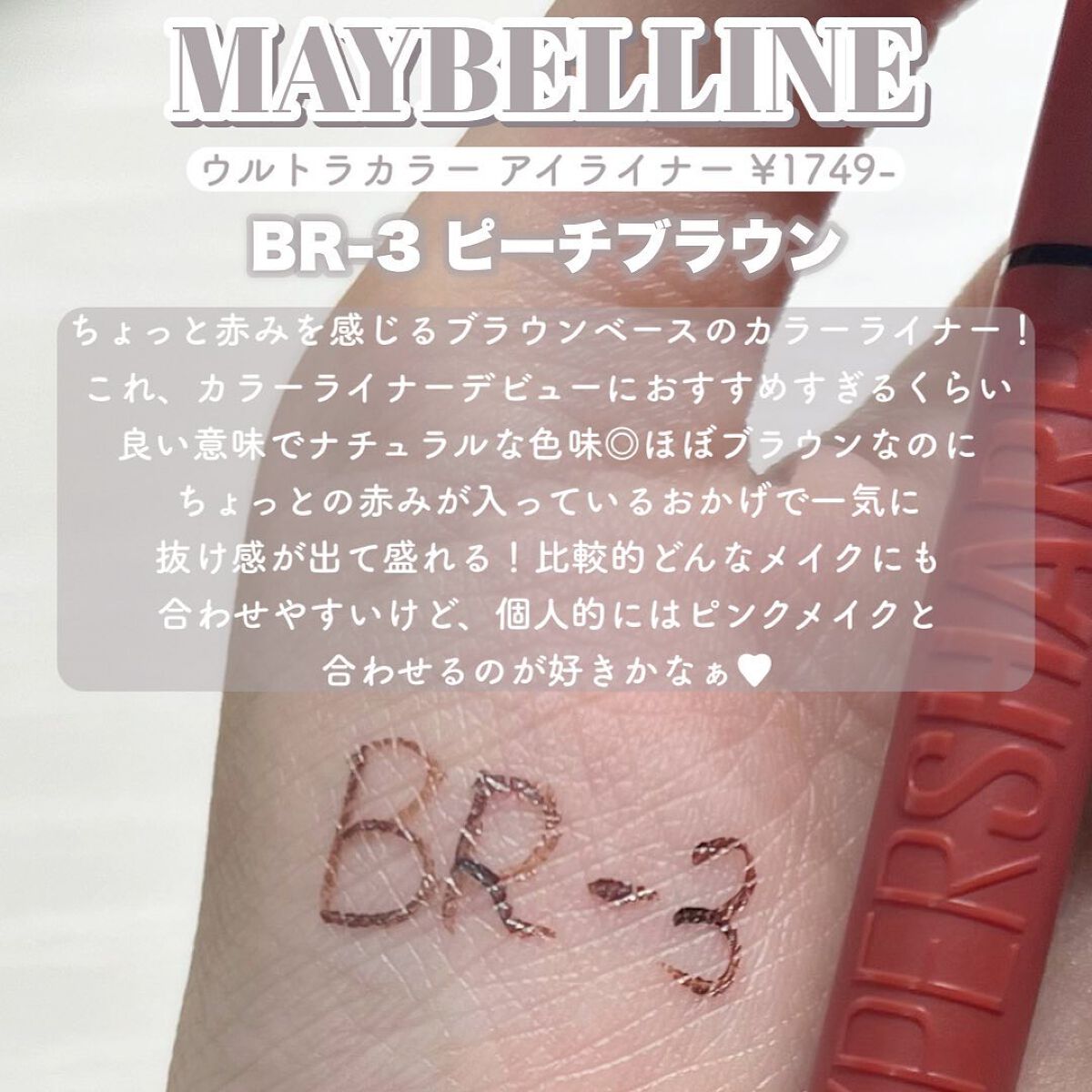 ウルトラカラー アイライナー/MAYBELLINE NEW YORK/リキッドアイライナーを使ったクチコミ(3枚目)