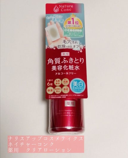 ネイチャーコンク 薬用クリアローション/ネイチャーコンク/拭き取り化粧水を使ったクチコミ(1枚目)