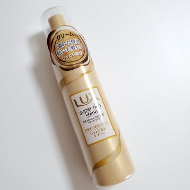 スーパーリッチシャイン ダメージリペア リッチ補修クリーム/LUX/ヘアワックス・クリームを使ったクチコミ（1枚目）