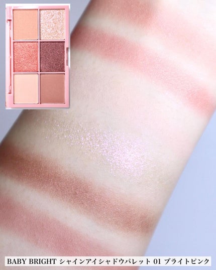 シャインアイシャドウパレット/BabyBright/アイシャドウパレットを使ったクチコミ(4枚目)