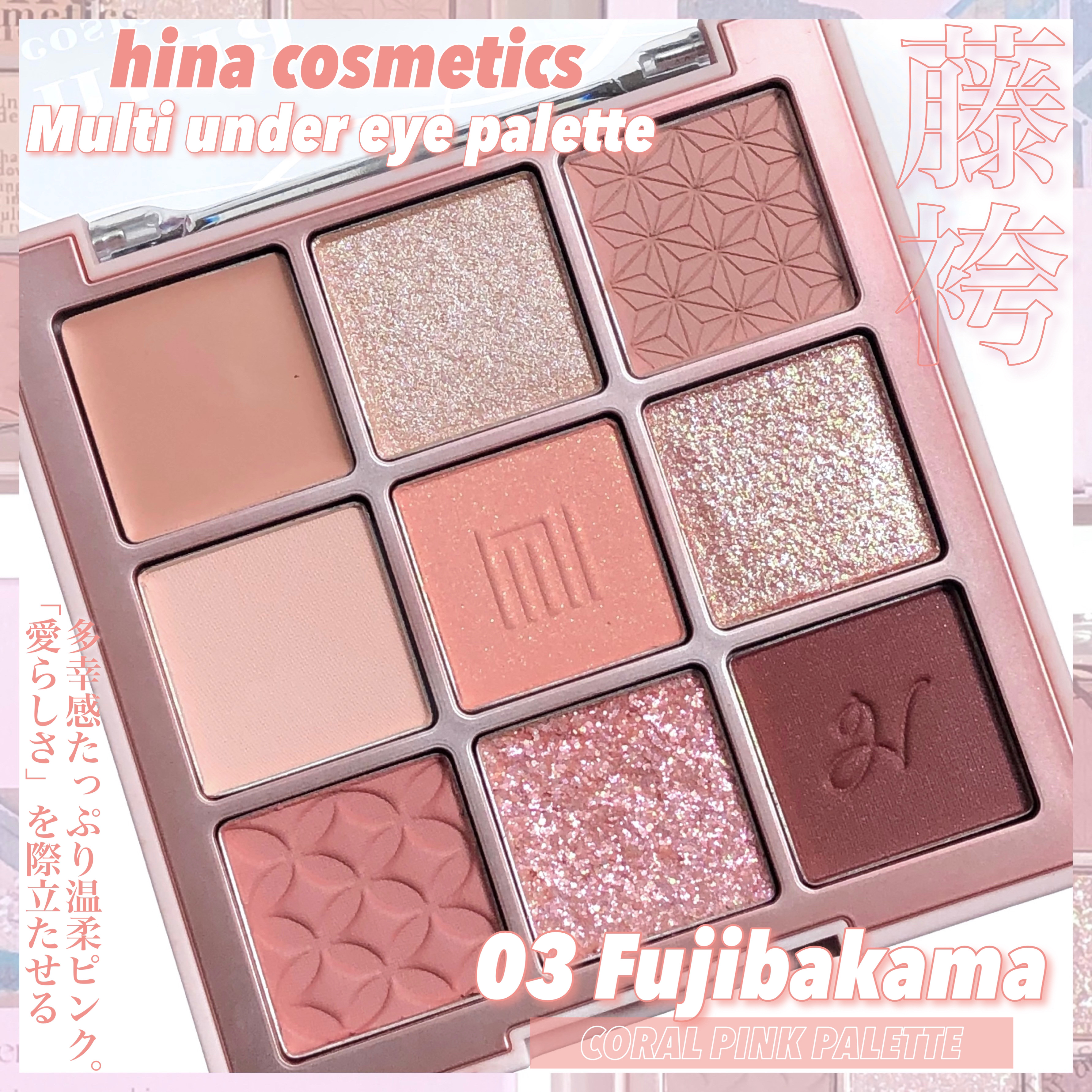 マルチアンダーアイパレット/hina cosmetics/アイシャドウパレットを使ったクチコミ（1枚目）
