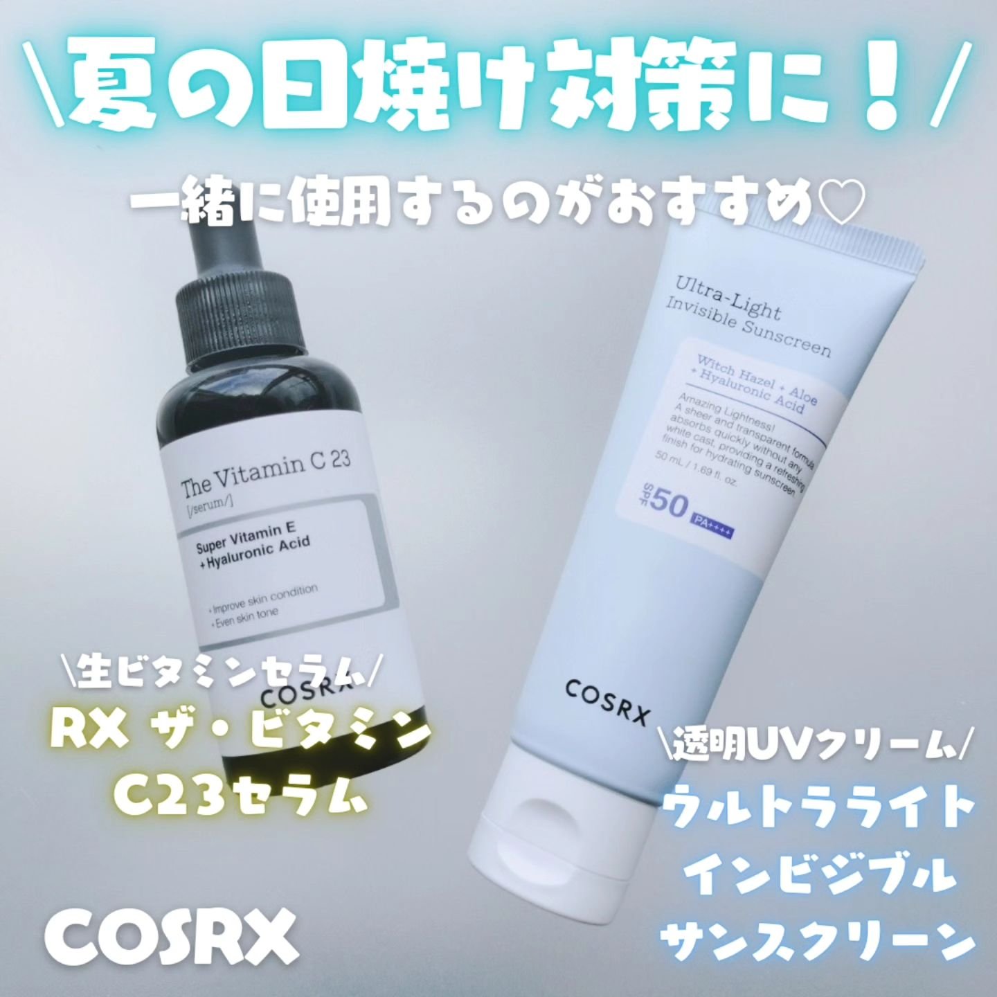 ウルトラライト透明UVクリーム/COSRX/日焼け止めクリームを使ったクチコミ（1枚目）