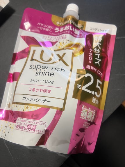 スーパーリッチシャイン モイスチャー シャンプー/コンディショナー/LUX/市販シャンプーを使ったクチコミ(1枚目)