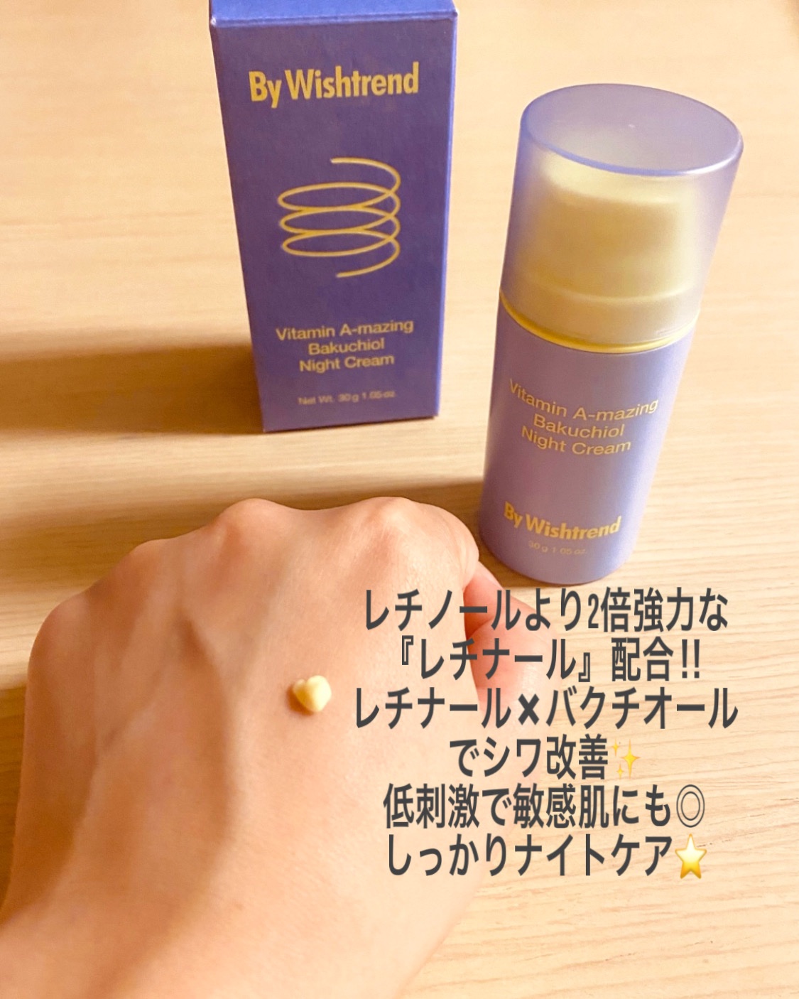 ビタミンA-mazingバクチオールナイトクリーム/By Wishtrend/フェイスクリームを使ったクチコミ（2枚目）