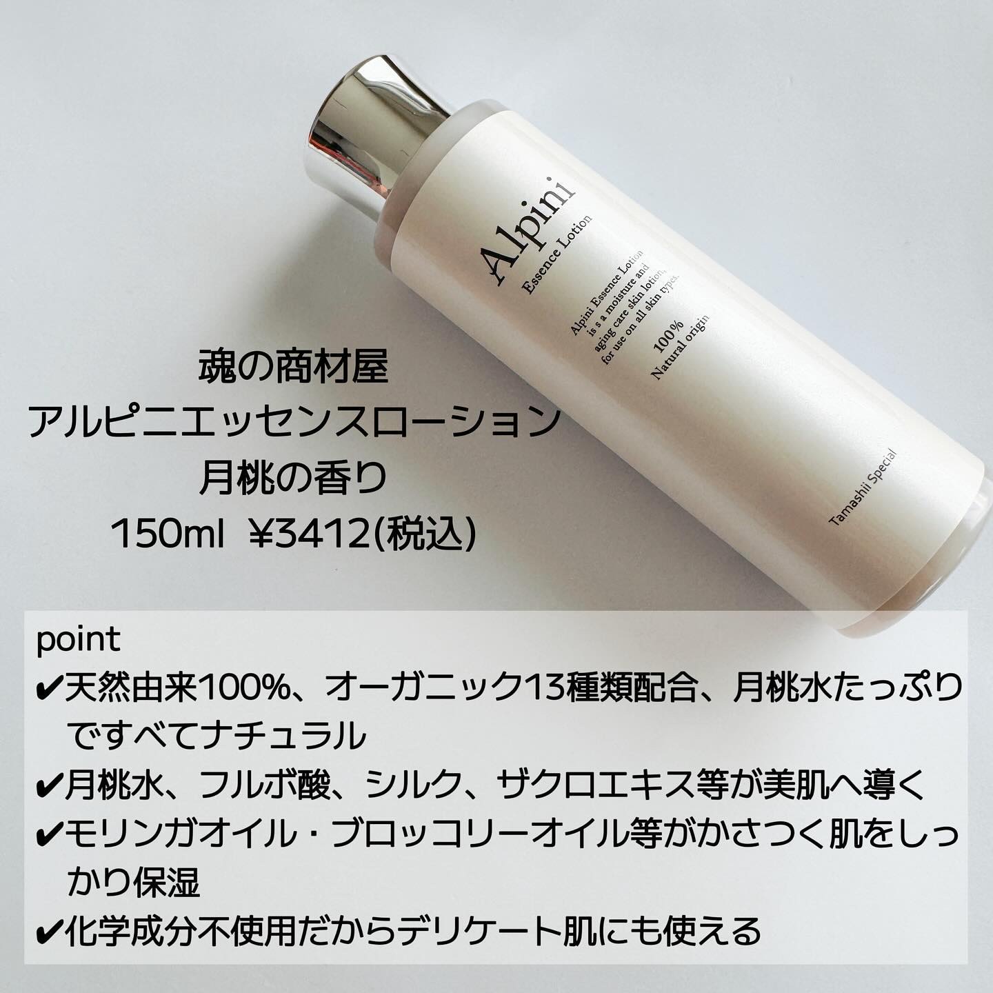アルピニエッセンスローション/魂の商材屋/化粧水を使ったクチコミ（2枚目）